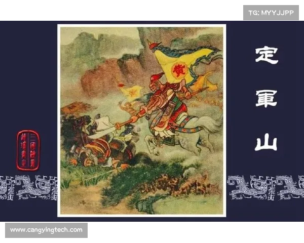 定军山之战的五个关键细节揭示曹操与诸葛亮智勇较量的历史转折点 定军山之战的五个关键细节揭示曹操与诸葛亮智勇较量的历史转折点