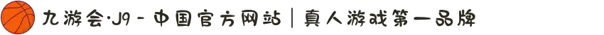 九游会·J9 - 中国官方网站 | 真人游戏第一品牌